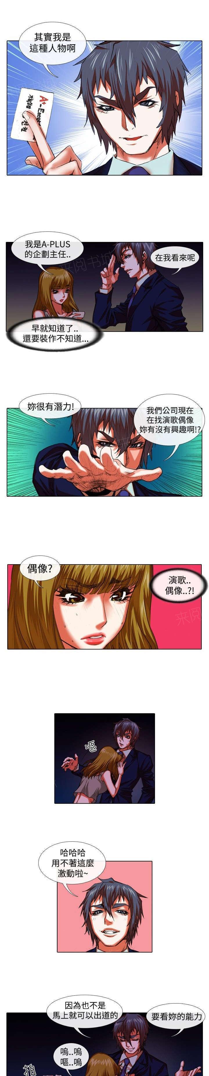 《女团练习生》漫画最新章节第25话免费下拉式在线观看章节第【10】张图片