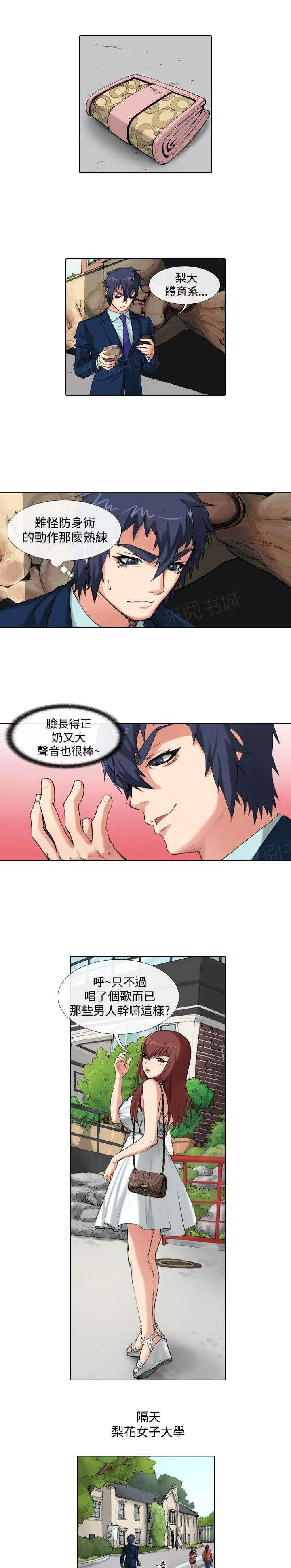 《女团练习生》漫画最新章节第28话免费下拉式在线观看章节第【5】张图片