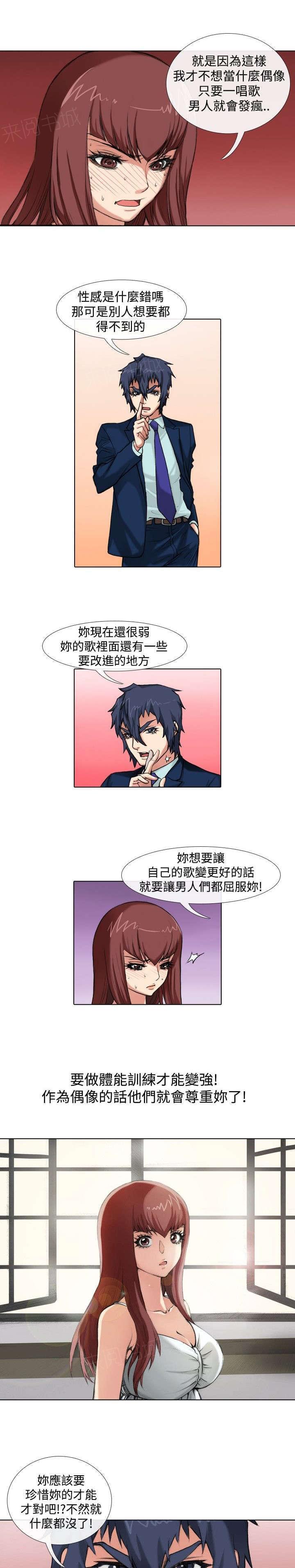 《女团练习生》漫画最新章节第30话免费下拉式在线观看章节第【9】张图片