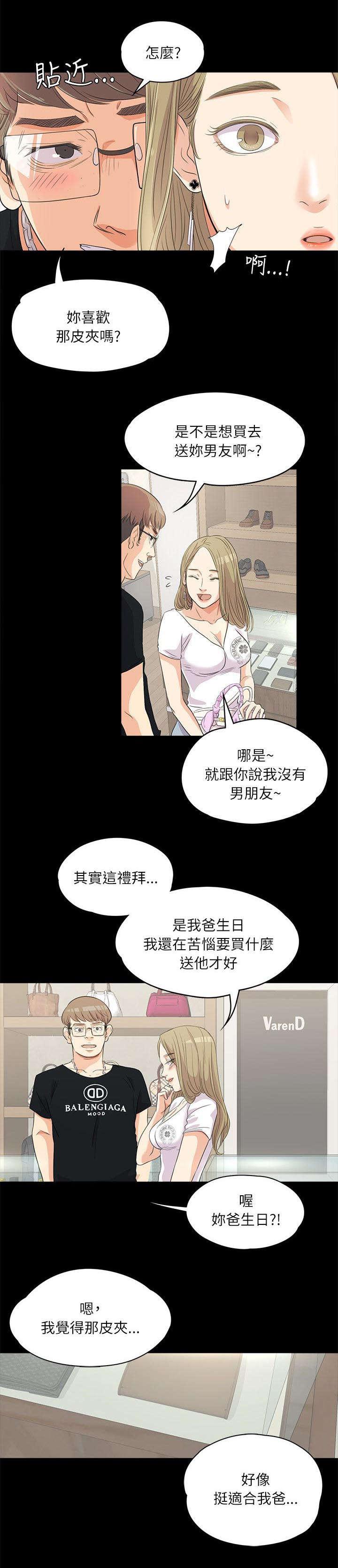 《还债陷阱》漫画最新章节第1话 豪掷千金免费下拉式在线观看章节第【4】张图片