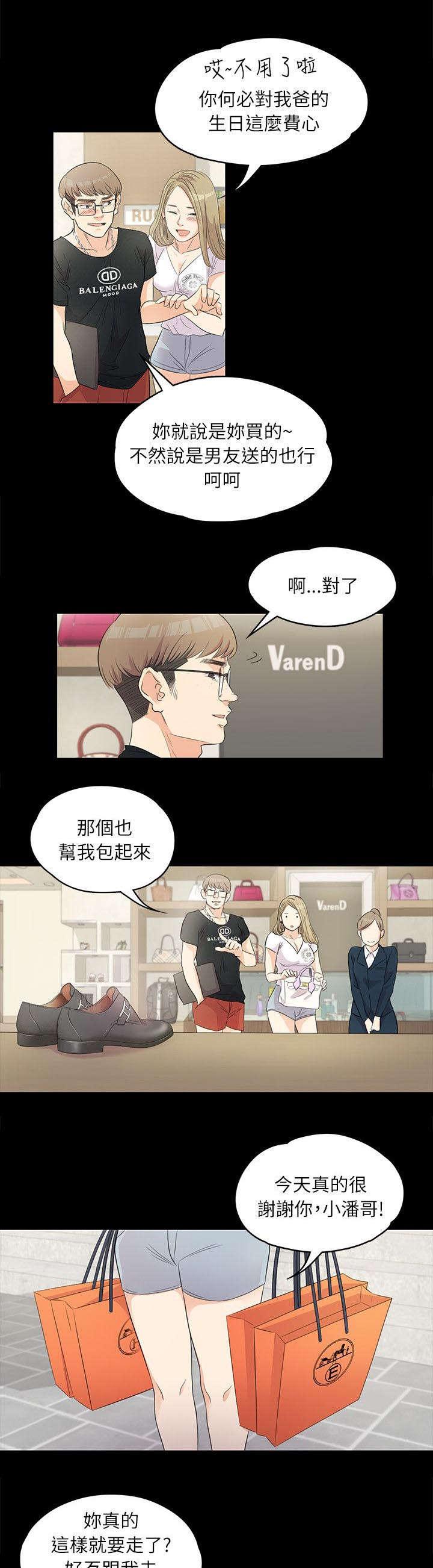 《还债陷阱》漫画最新章节第1话 豪掷千金免费下拉式在线观看章节第【2】张图片