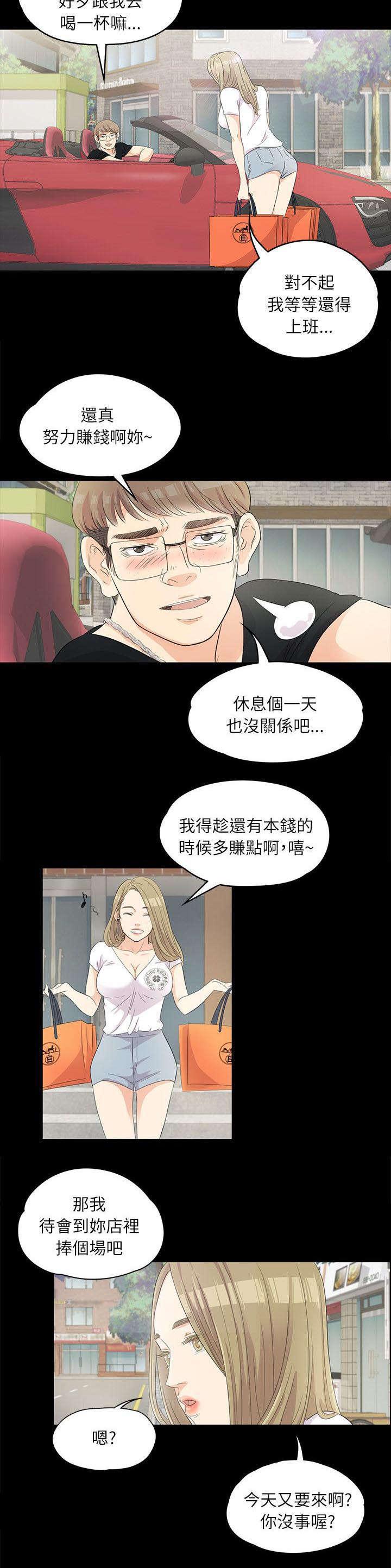 《还债陷阱》漫画最新章节第1话 豪掷千金免费下拉式在线观看章节第【1】张图片