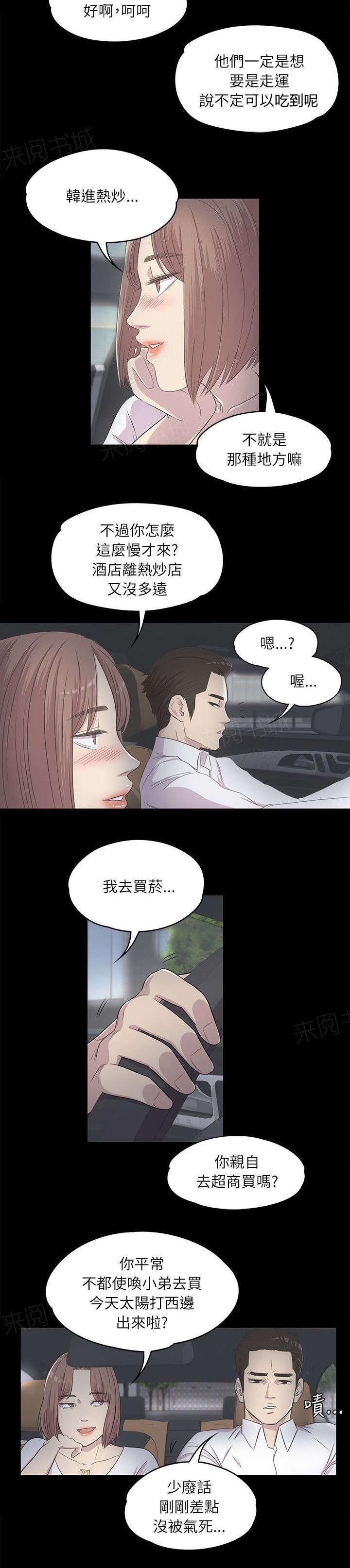 《还债陷阱》漫画最新章节第6话 超市员工免费下拉式在线观看章节第【5】张图片