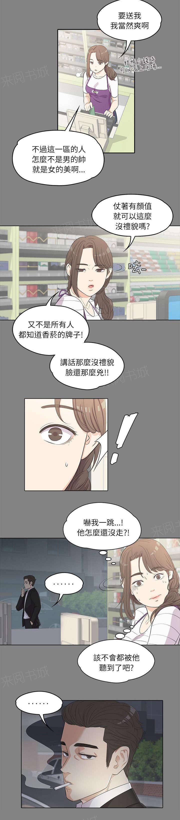 《还债陷阱》漫画最新章节第7话 心思活跃免费下拉式在线观看章节第【3】张图片