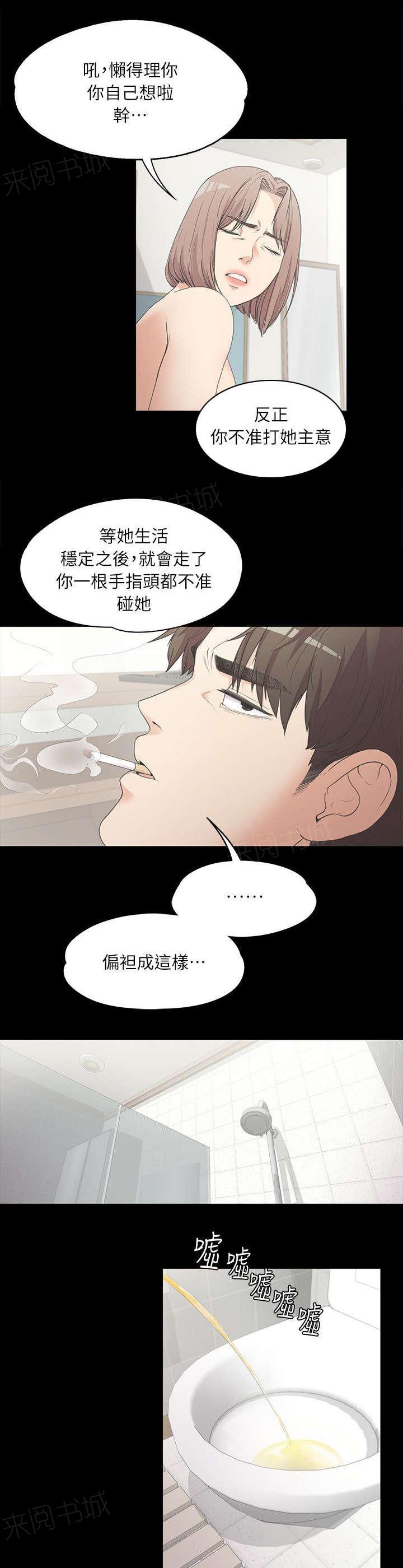 《还债陷阱》漫画最新章节第14话 偏袒免费下拉式在线观看章节第【5】张图片