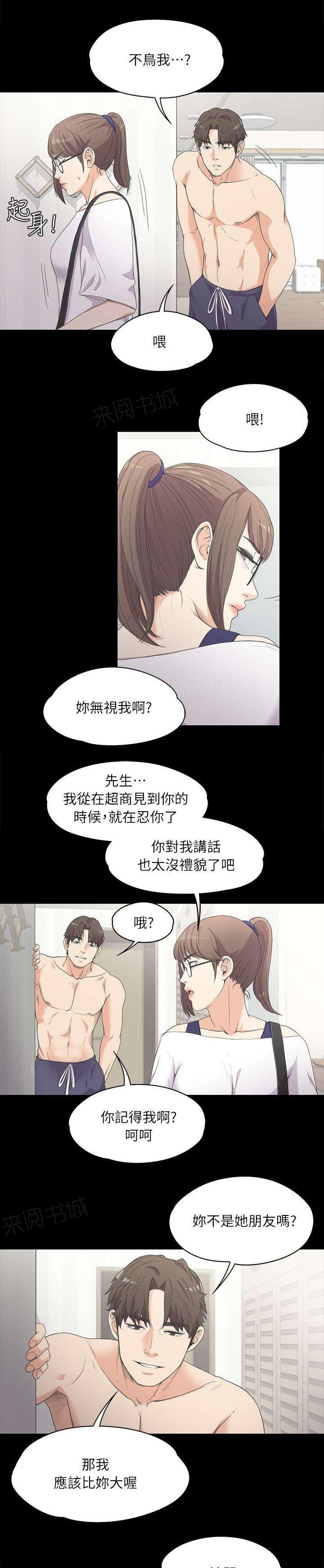 《还债陷阱》漫画最新章节第14话 偏袒免费下拉式在线观看章节第【2】张图片