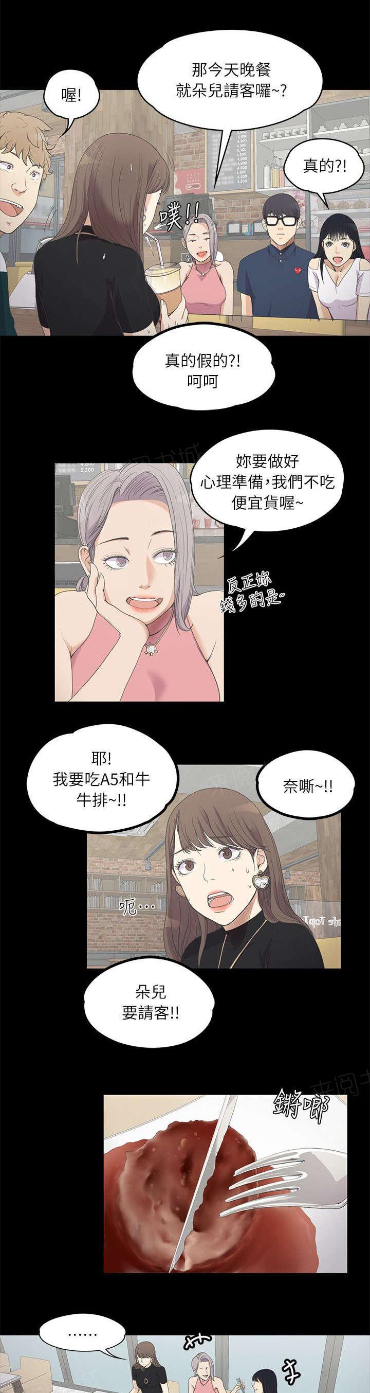 《还债陷阱》漫画最新章节第18话 滴血的心免费下拉式在线观看章节第【2】张图片