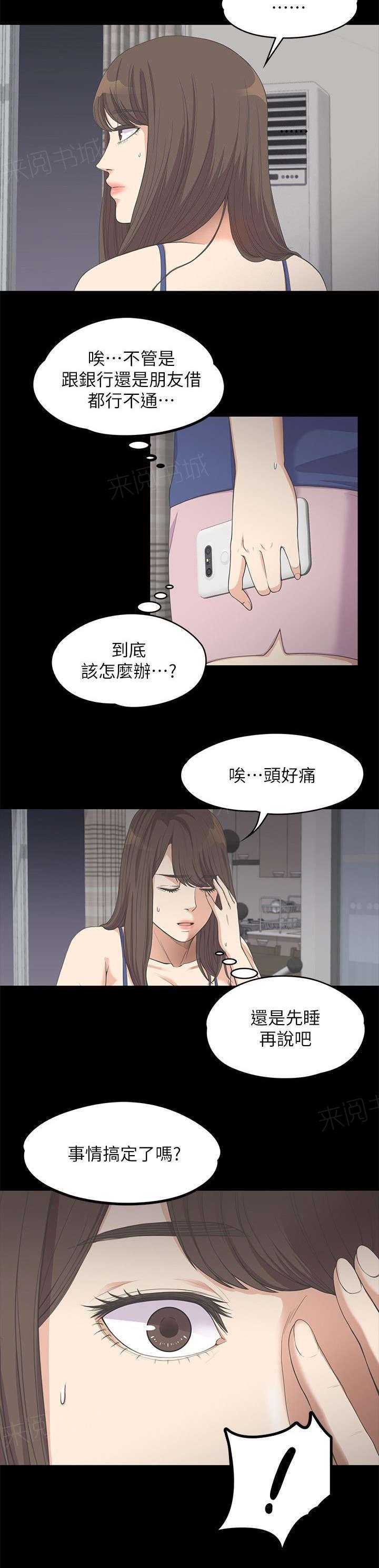 《还债陷阱》漫画最新章节第26话 走投无路了免费下拉式在线观看章节第【4】张图片