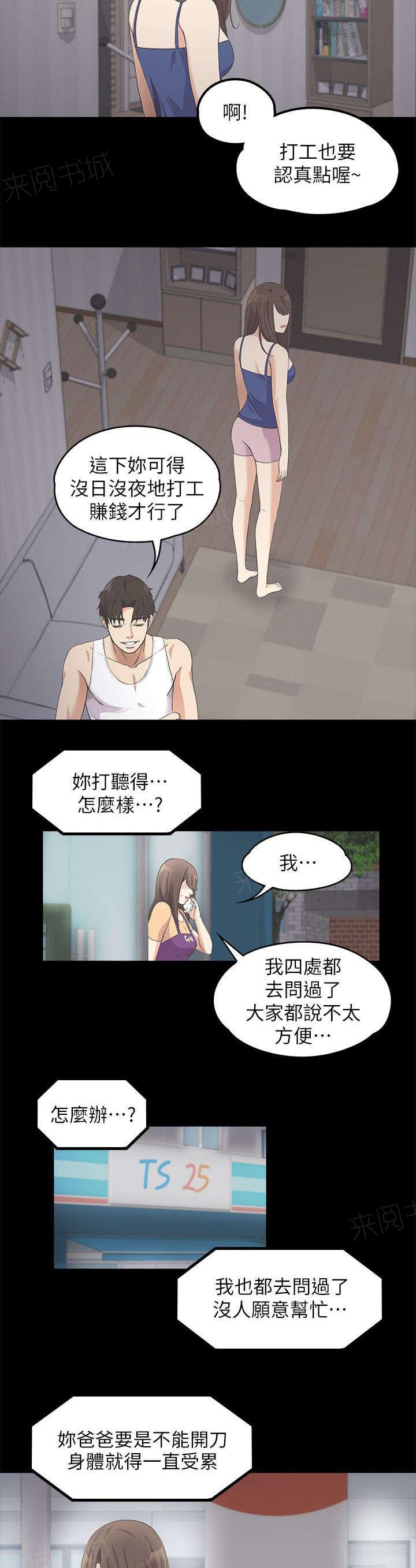 《还债陷阱》漫画最新章节第26话 走投无路了免费下拉式在线观看章节第【2】张图片