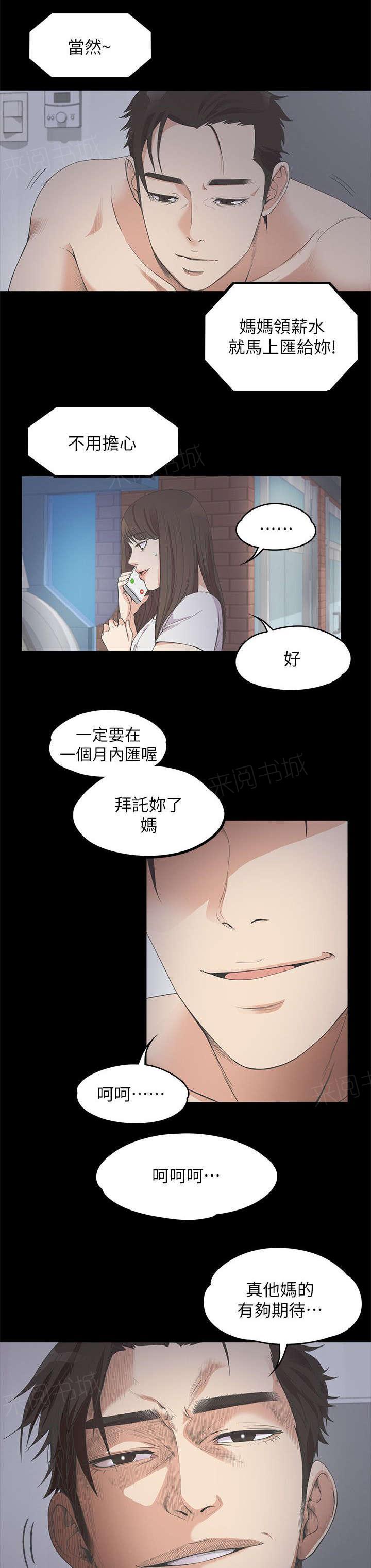 《还债陷阱》漫画最新章节第29话 一个月之期免费下拉式在线观看章节第【5】张图片