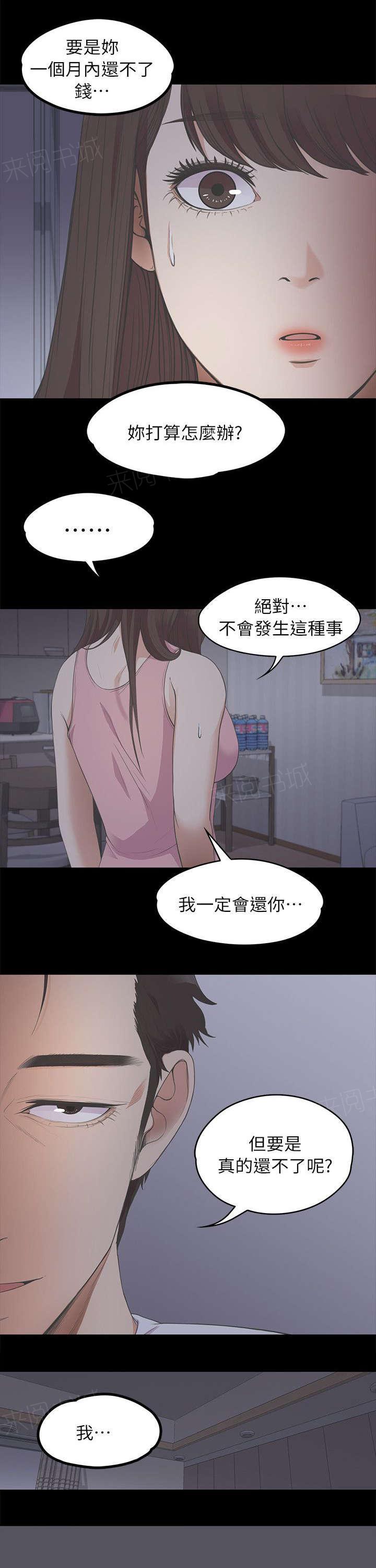 《还债陷阱》漫画最新章节第29话 一个月之期免费下拉式在线观看章节第【2】张图片