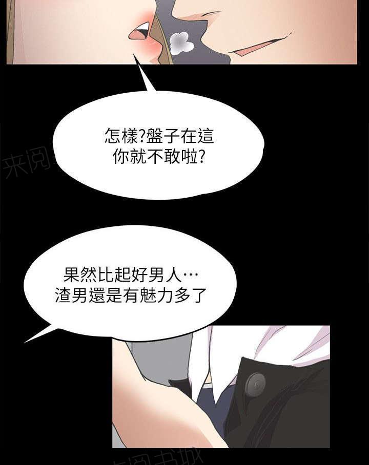 《还债陷阱》漫画最新章节第31话 吃醋免费下拉式在线观看章节第【1】张图片