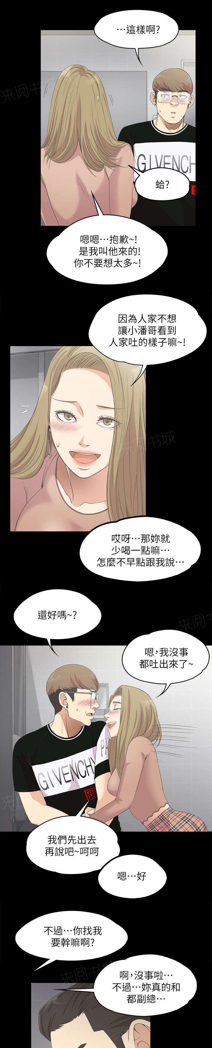 《还债陷阱》漫画最新章节第32话 被怀疑了免费下拉式在线观看章节第【4】张图片