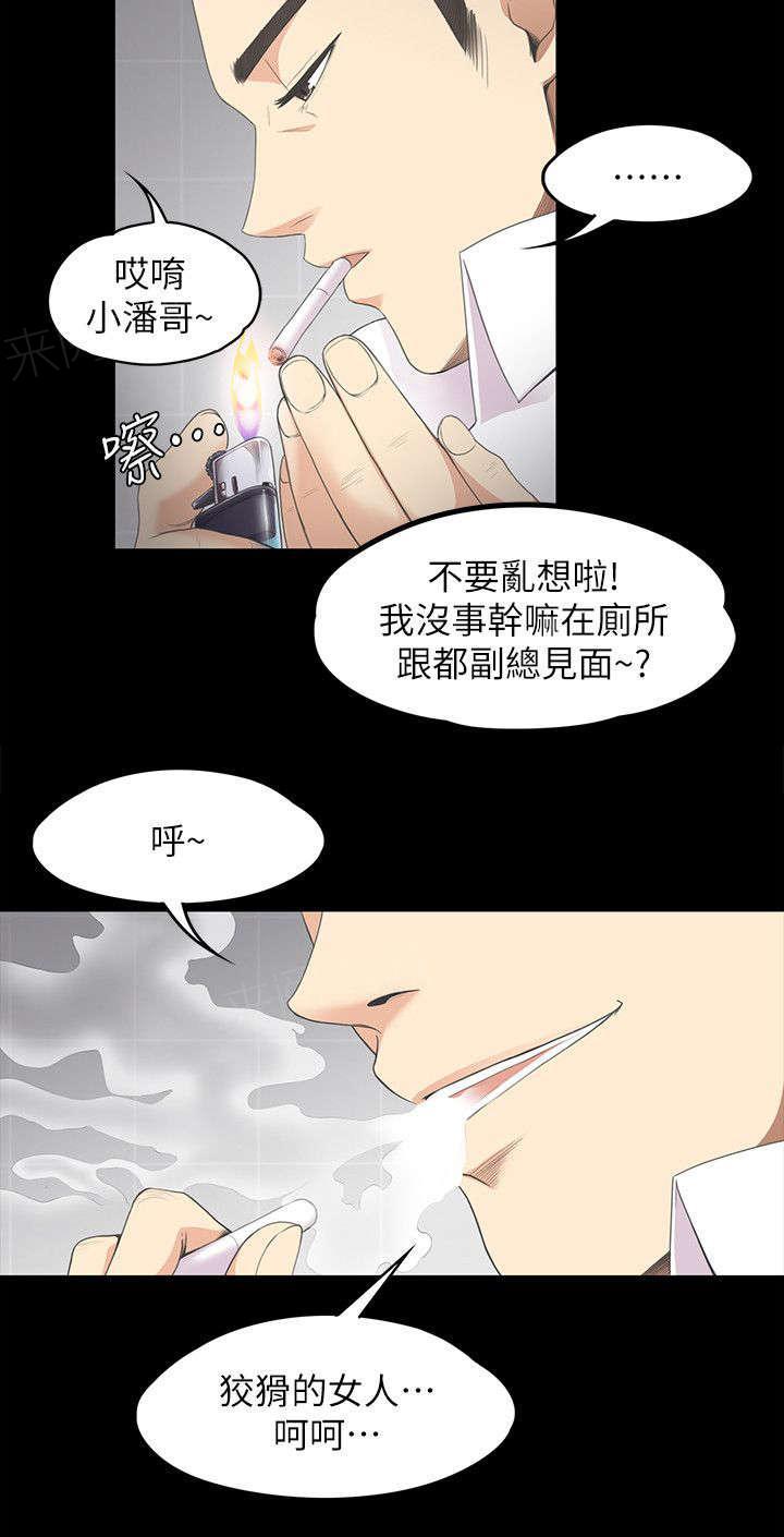 《还债陷阱》漫画最新章节第32话 被怀疑了免费下拉式在线观看章节第【3】张图片