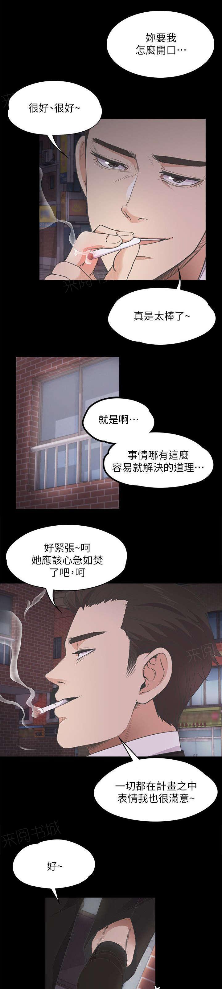 《还债陷阱》漫画最新章节第34话 绝望的消息免费下拉式在线观看章节第【5】张图片