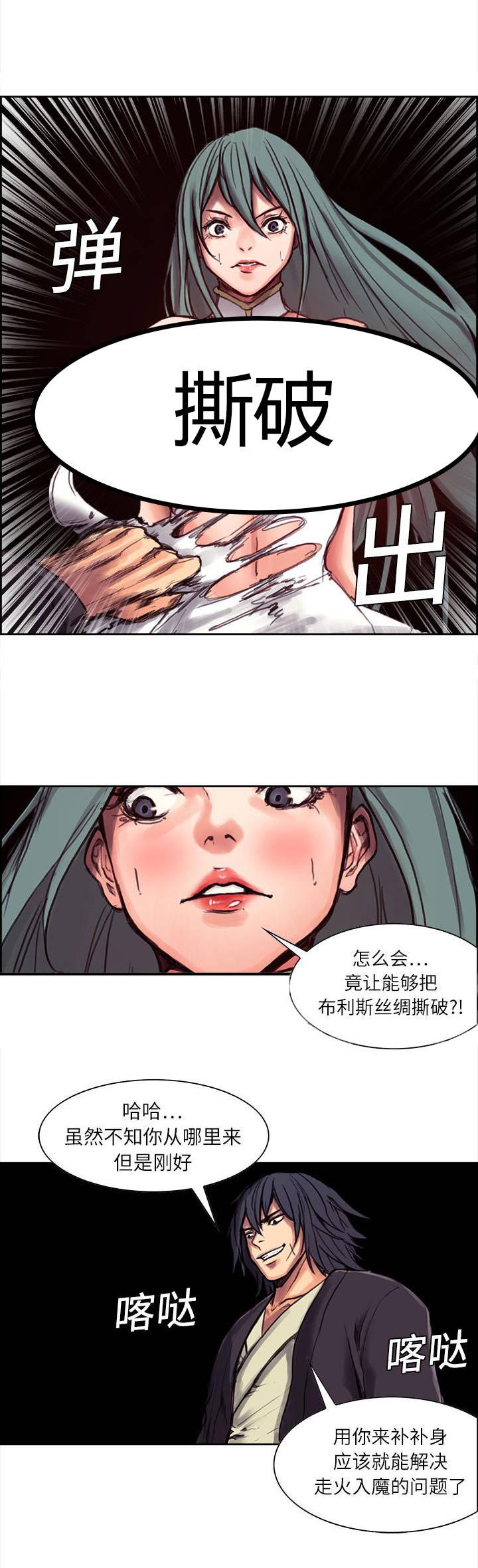 《征服美女记》漫画最新章节第1话 走火入魔免费下拉式在线观看章节第【2】张图片