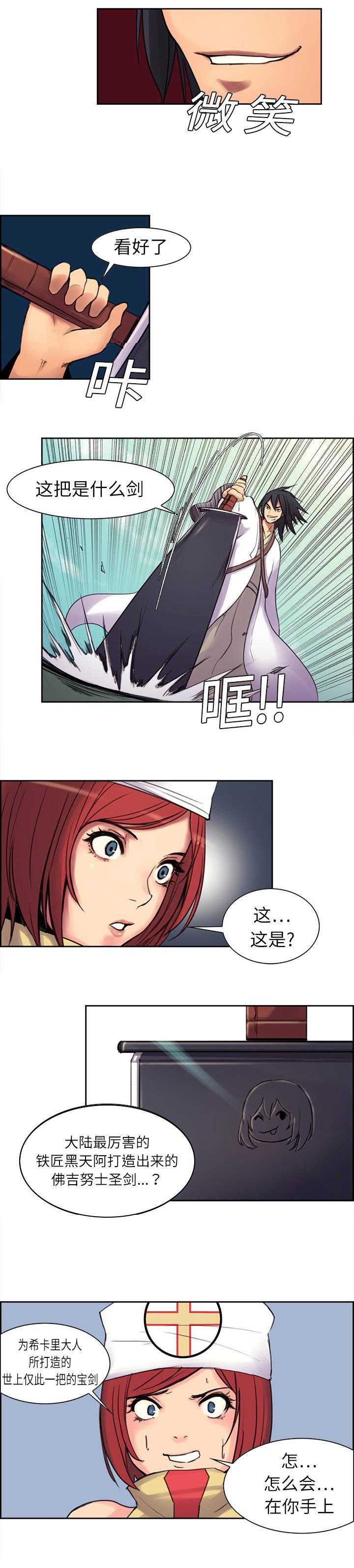 《征服美女记》漫画最新章节第5话 拯救世界免费下拉式在线观看章节第【5】张图片