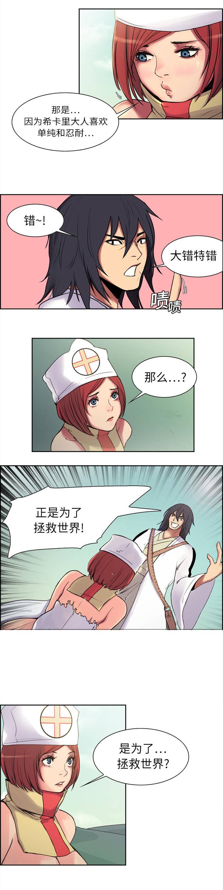 《征服美女记》漫画最新章节第5话 拯救世界免费下拉式在线观看章节第【3】张图片