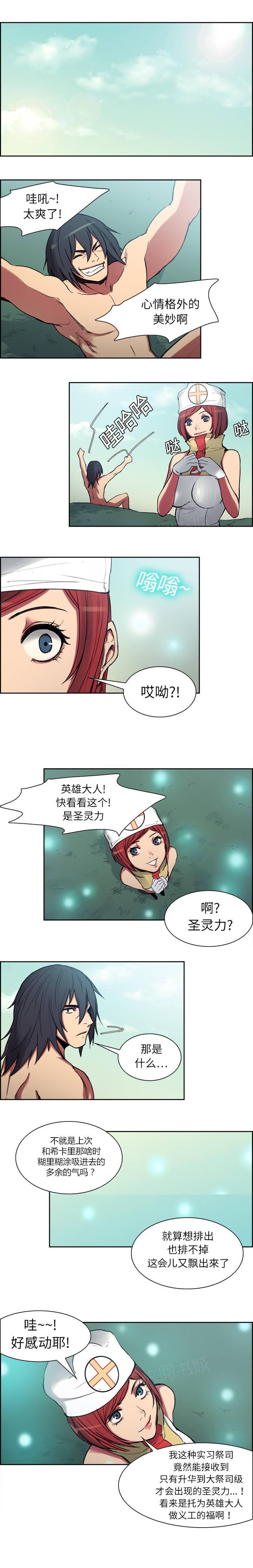 《征服美女记》漫画最新章节第6话 带路免费下拉式在线观看章节第【5】张图片