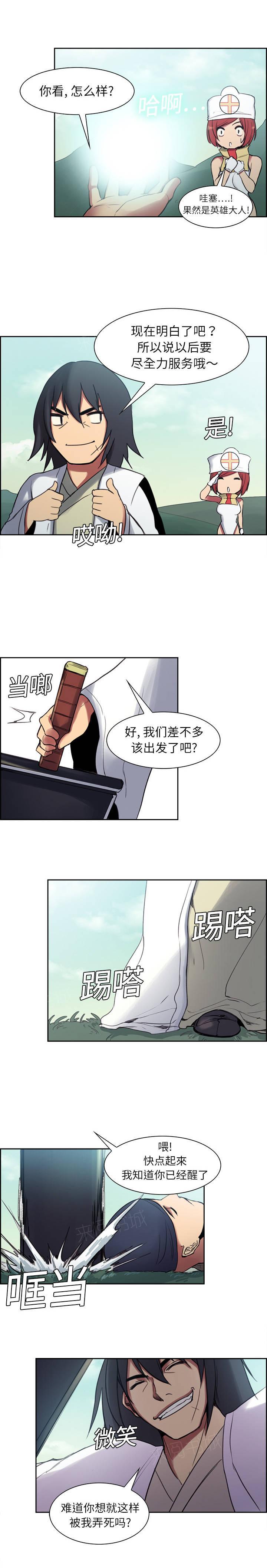 《征服美女记》漫画最新章节第6话 带路免费下拉式在线观看章节第【3】张图片