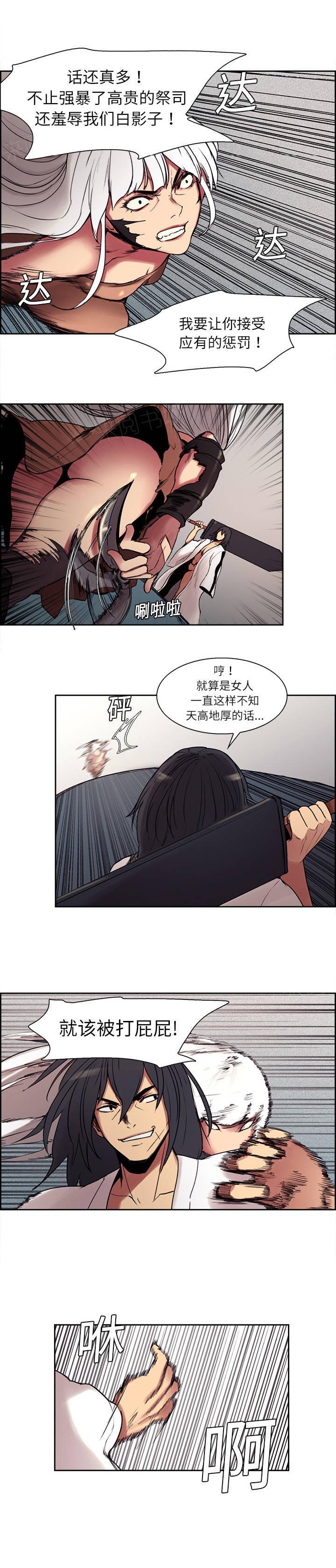 《征服美女记》漫画最新章节第9话 惩罚免费下拉式在线观看章节第【5】张图片