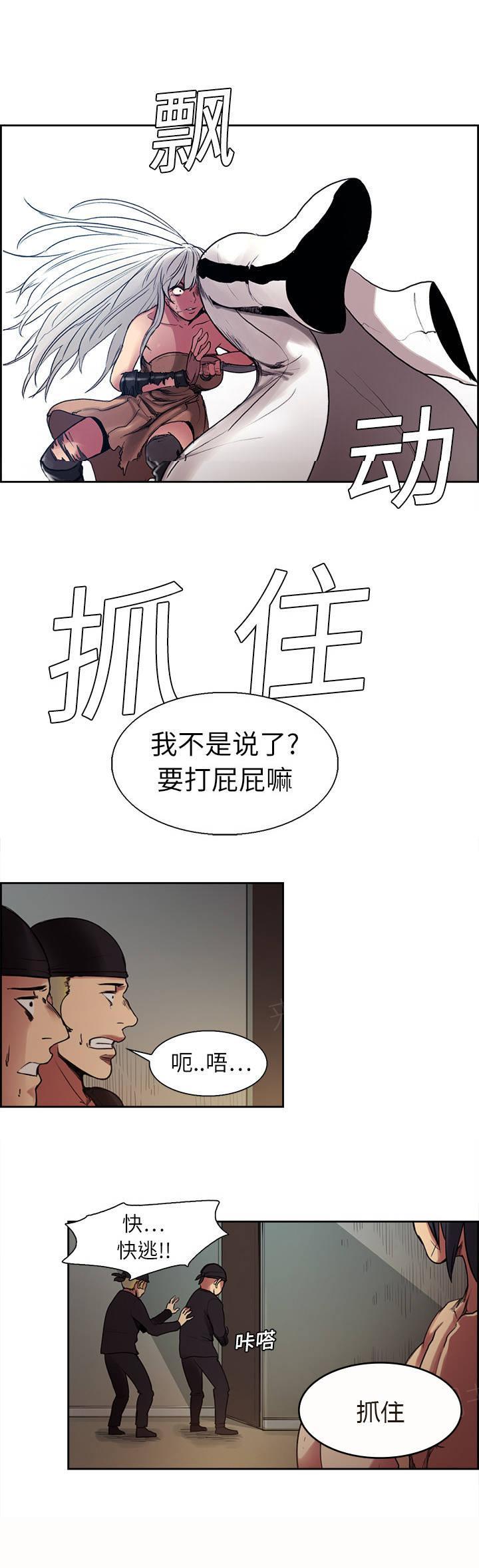 《征服美女记》漫画最新章节第9话 惩罚免费下拉式在线观看章节第【3】张图片