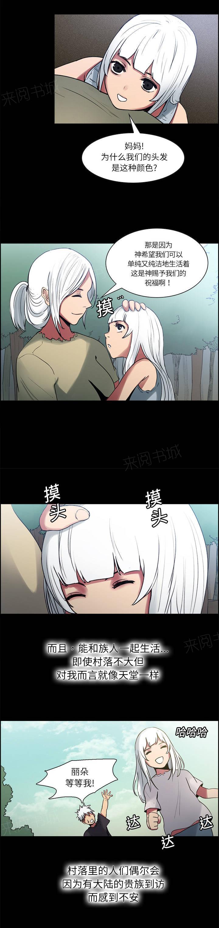 《征服美女记》漫画最新章节第12话 银发免费下拉式在线观看章节第【9】张图片