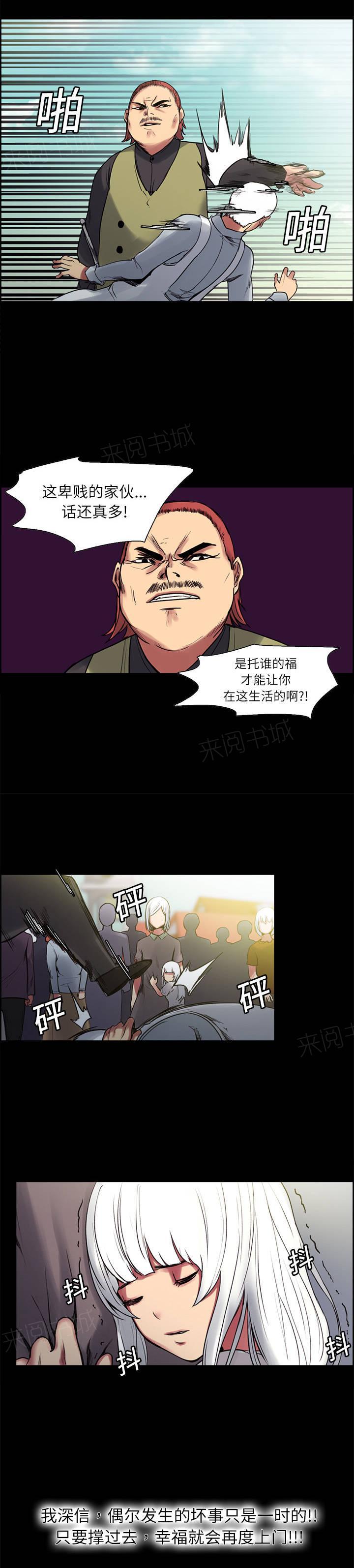 《征服美女记》漫画最新章节第12话 银发免费下拉式在线观看章节第【7】张图片