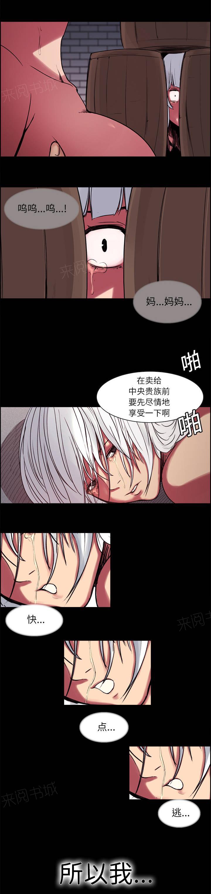 《征服美女记》漫画最新章节第12话 银发免费下拉式在线观看章节第【5】张图片