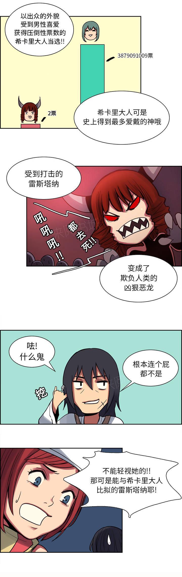 《征服美女记》漫画最新章节第14话 女神候补免费下拉式在线观看章节第【3】张图片