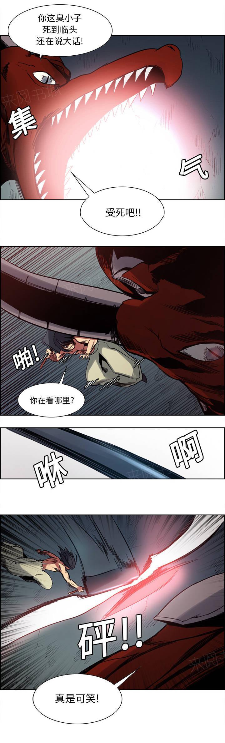 《征服美女记》漫画最新章节第16话 勇者斗恶龙免费下拉式在线观看章节第【4】张图片