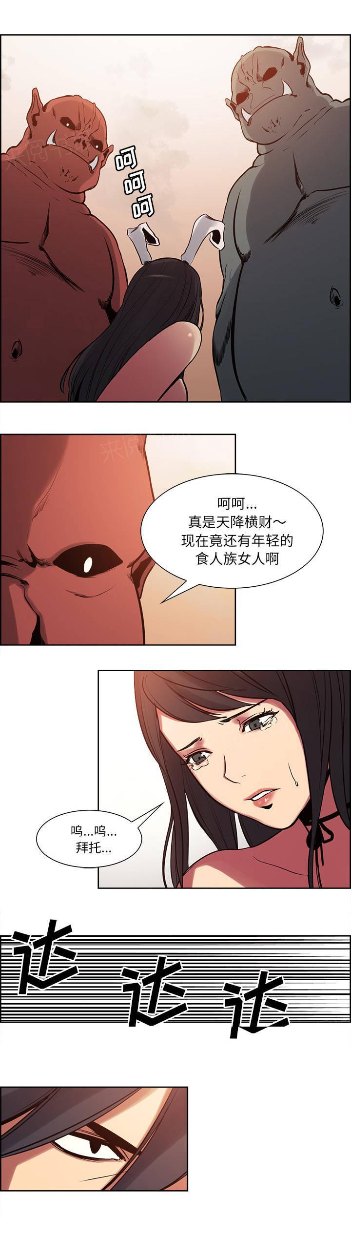 《征服美女记》漫画最新章节第19话 沙乌蔓王国免费下拉式在线观看章节第【4】张图片