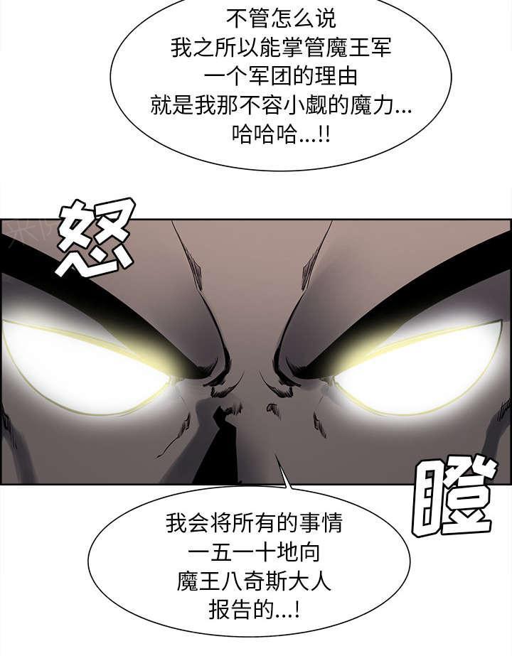 《征服美女记》漫画最新章节第27话 魔王免费下拉式在线观看章节第【44】张图片