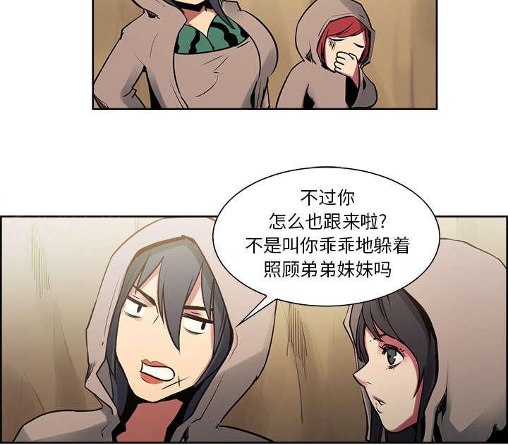 《征服美女记》漫画最新章节第30话 伪装免费下拉式在线观看章节第【43】张图片