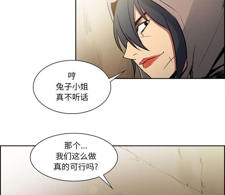 《征服美女记》漫画最新章节第30话 伪装免费下拉式在线观看章节第【41】张图片