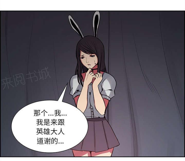 《征服美女记》漫画最新章节第32话 道谢免费下拉式在线观看章节第【1】张图片