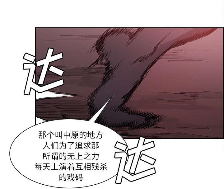 《征服美女记》漫画最新章节第41话 来自中原免费下拉式在线观看章节第【25】张图片