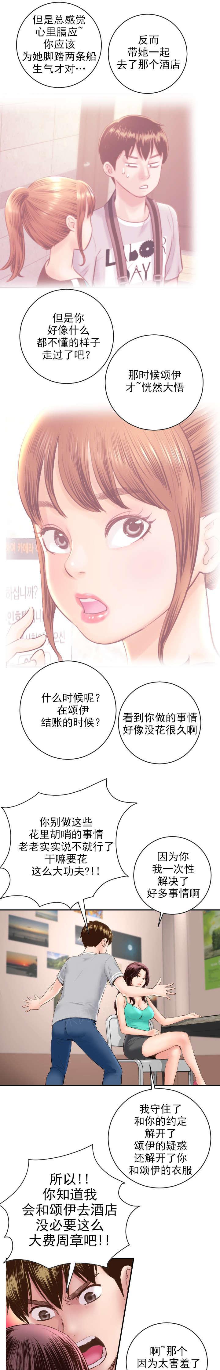 《双人游戏》漫画最新章节第10话 怒火腾升免费下拉式在线观看章节第【8】张图片