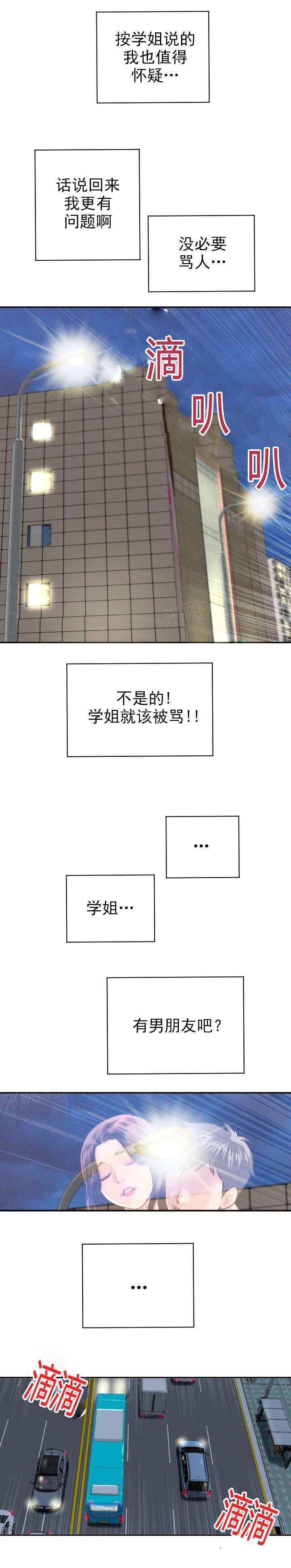 《双人游戏》漫画最新章节第11话 还相机免费下拉式在线观看章节第【14】张图片