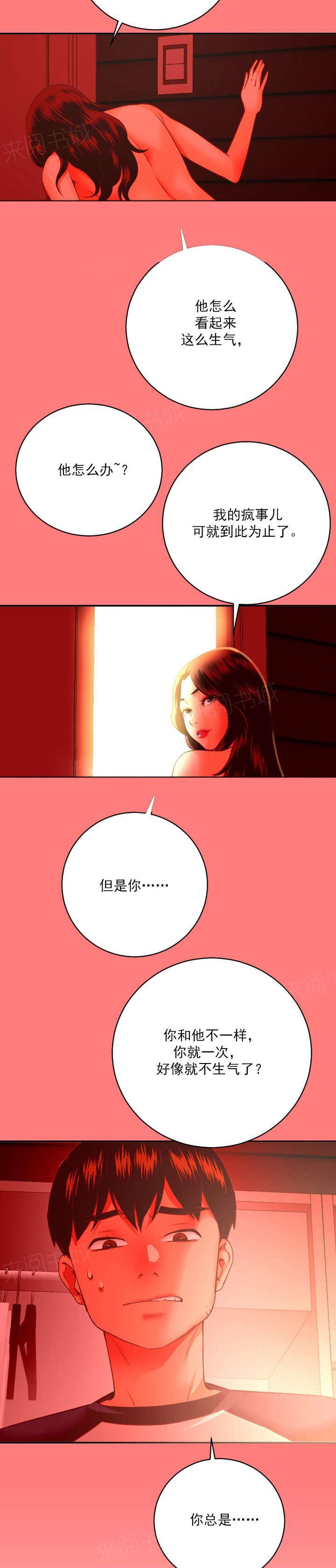 《双人游戏》漫画最新章节第15话 镇定点免费下拉式在线观看章节第【3】张图片