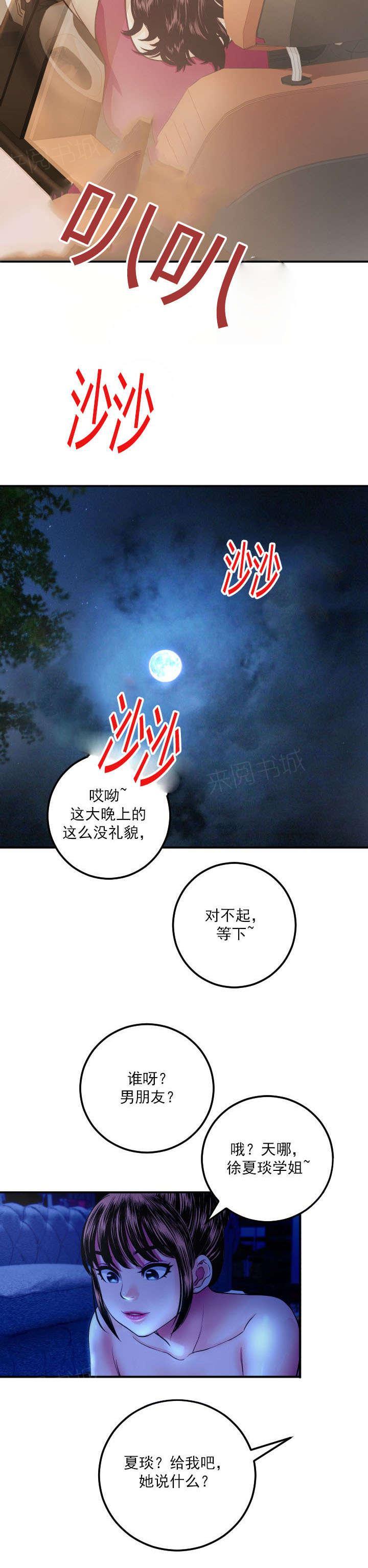 《双人游戏》漫画最新章节第24话 视频免费下拉式在线观看章节第【12】张图片