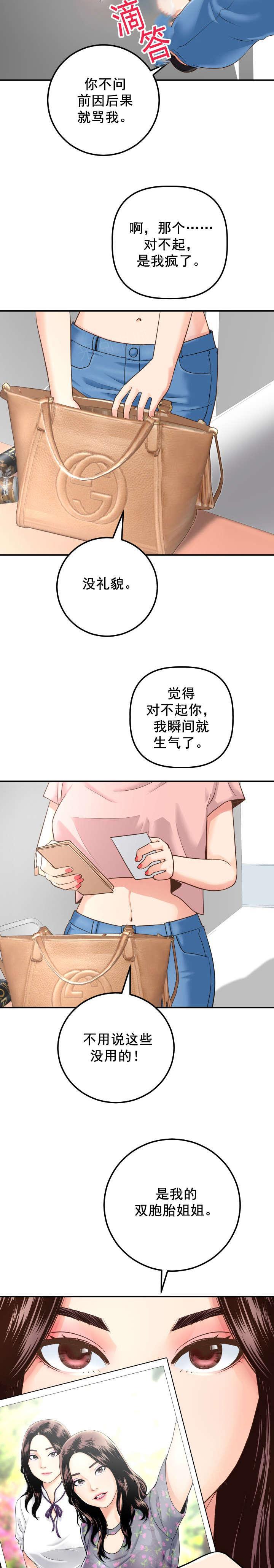 《双人游戏》漫画最新章节第25话 怒火免费下拉式在线观看章节第【5】张图片