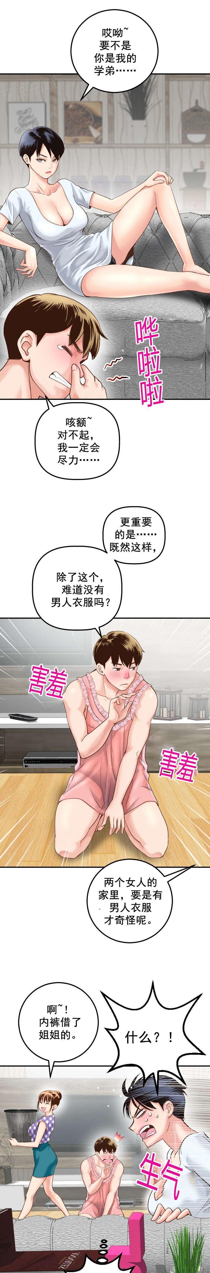 《双人游戏》漫画最新章节第27话 女装变态免费下拉式在线观看章节第【7】张图片