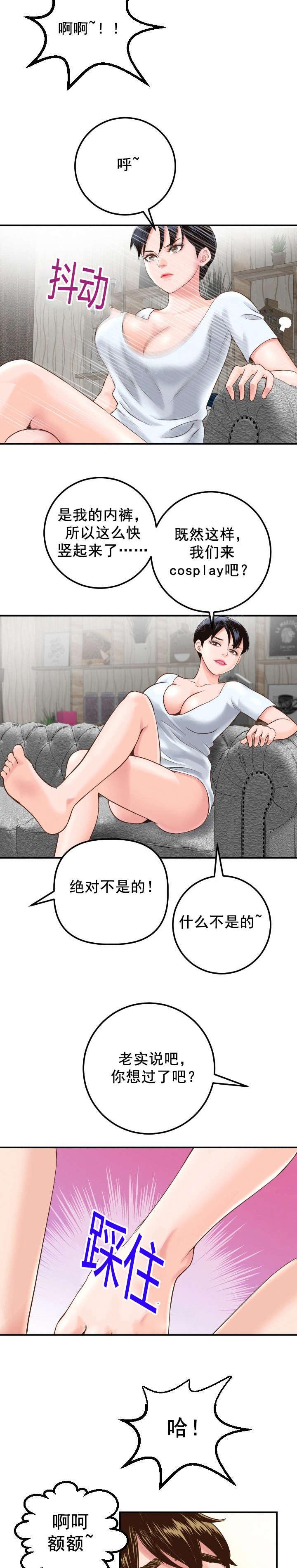 《双人游戏》漫画最新章节第27话 女装变态免费下拉式在线观看章节第【4】张图片