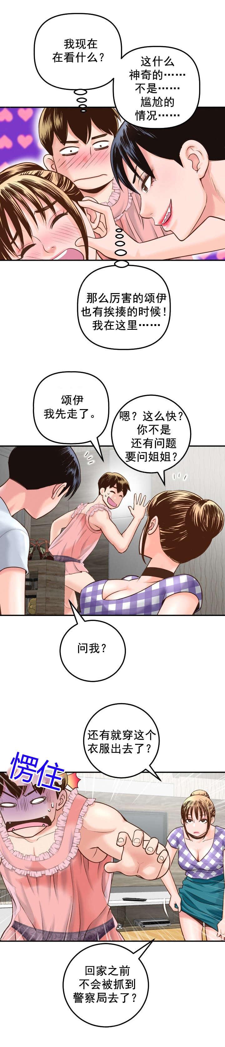 《双人游戏》漫画最新章节第27话 女装变态免费下拉式在线观看章节第【1】张图片