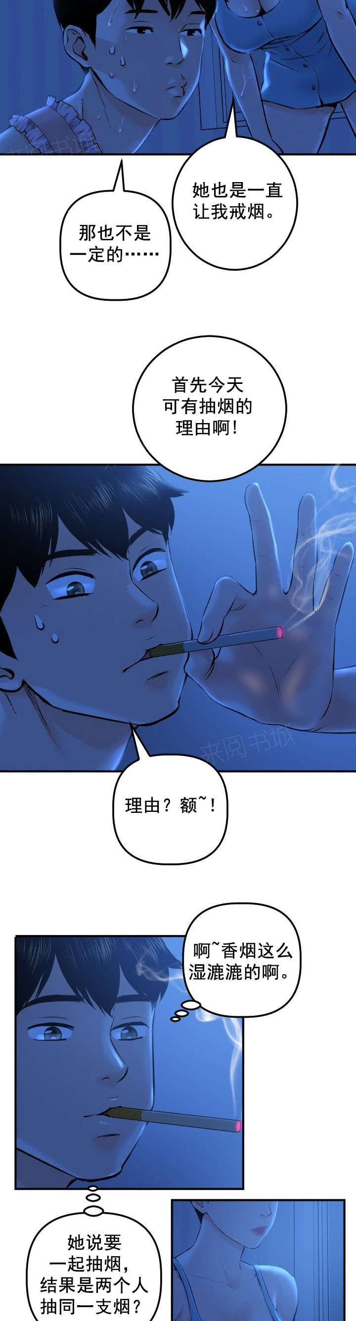 《双人游戏》漫画最新章节第32话 就做一次免费下拉式在线观看章节第【10】张图片