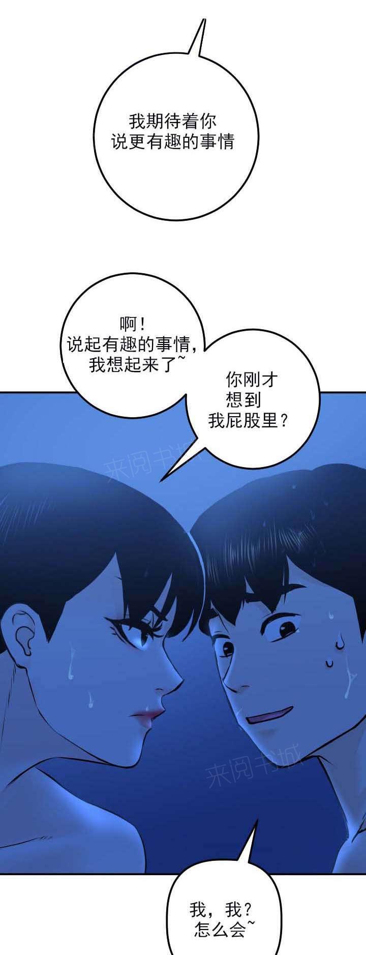 《双人游戏》漫画最新章节第36话 类似物免费下拉式在线观看章节第【5】张图片