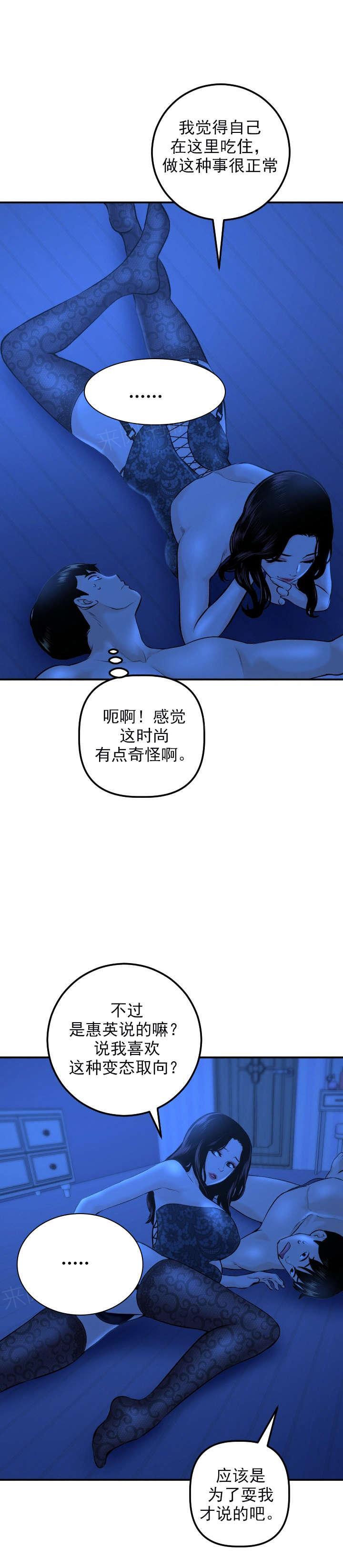 《双人游戏》漫画最新章节第37话 发觉免费下拉式在线观看章节第【9】张图片