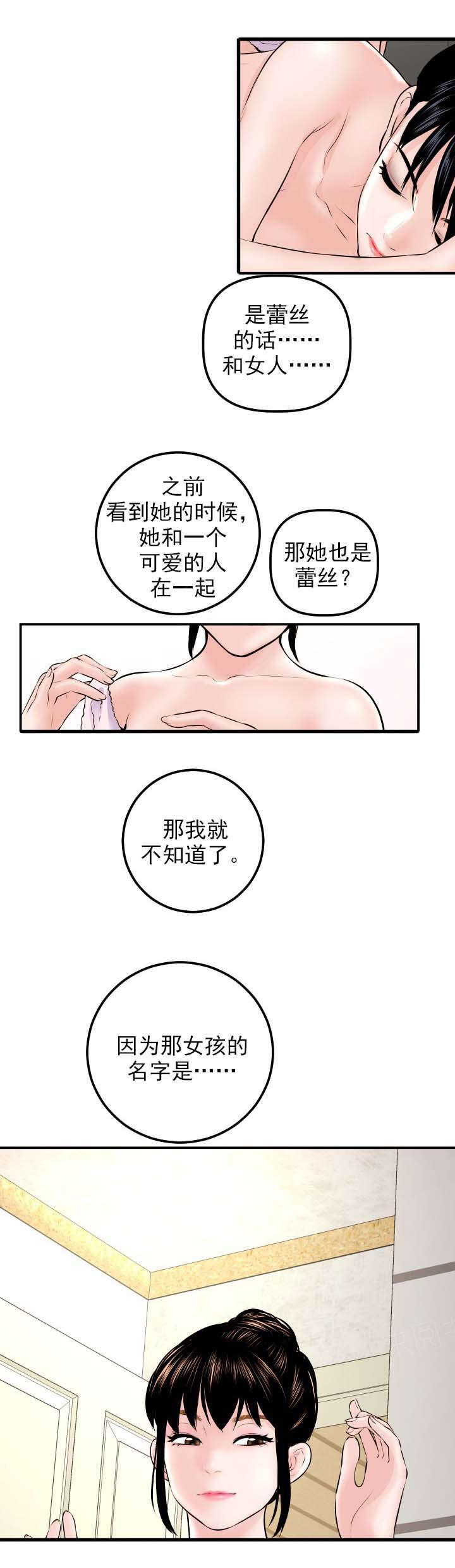 《双人游戏》漫画最新章节第41话 不爽免费下拉式在线观看章节第【11】张图片