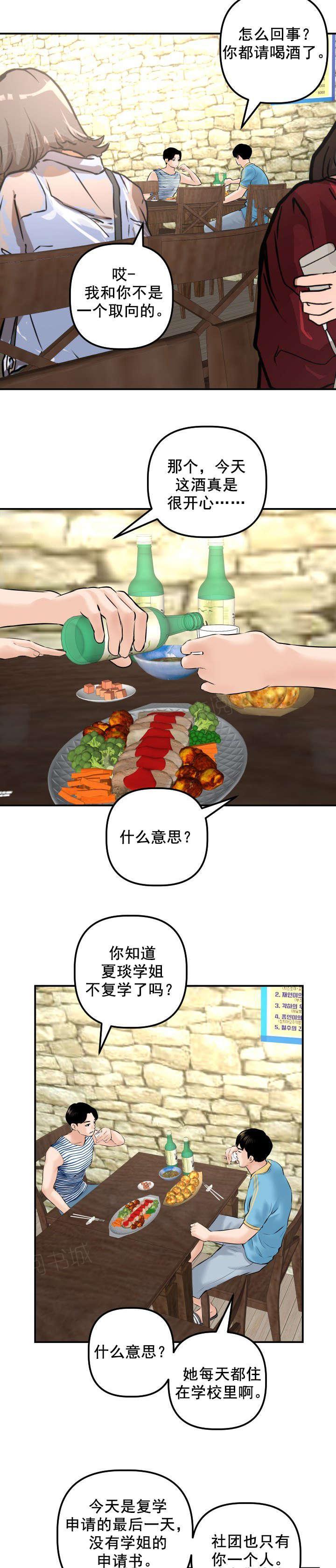 《双人游戏》漫画最新章节第42话 酒店房间免费下拉式在线观看章节第【7】张图片